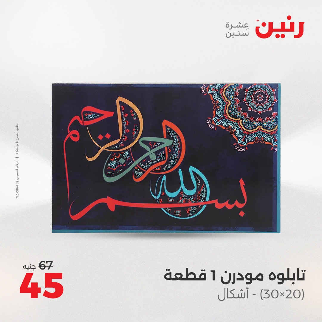raneen offers from 6may to 7may 2025 عروض رنين من 6 مايو حتى 7 مايو 2025 صفحة رقم 142
